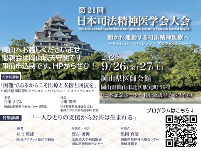 日本公的病院精神科協会_学会案内1