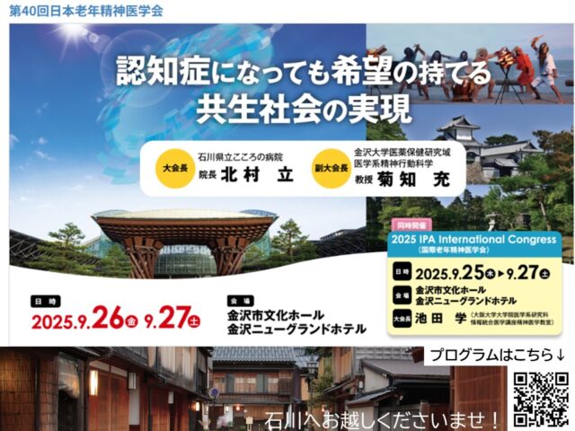 日本公的病院精神科協会_学会案内2