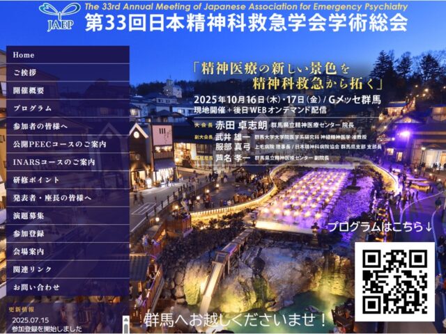 日本公的病院精神科協会_学会案内3