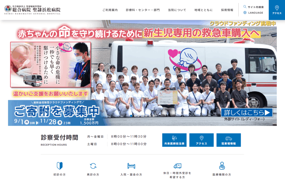 社会福祉法人聖隷福祉事業団 総合病院聖隷浜松病院